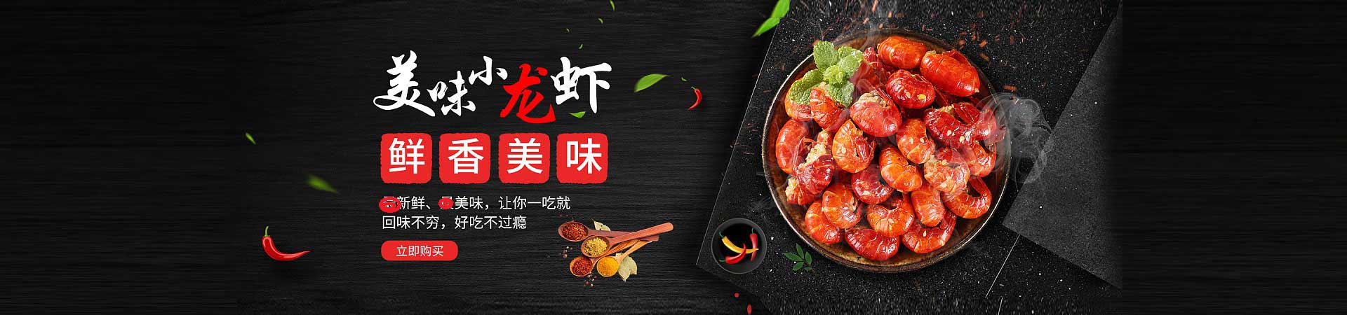 亳州小龙虾