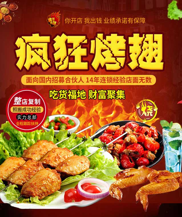 亳州变态辣烤翅